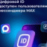 Подтверждение статуса студента через цифровой ID теперь доступно в МАХ - КГТА им. В.А. Дегтярева