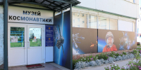 Прикоснуться к звёздам в последний месяц лета! Приглашаем в музей космонавтики Космонавта-3! - Музей космонавтики