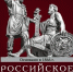 Музей имени Фелицына активно взаимодействует с региональным отделением Российского исторического общества Краснодарского края. - Музей Фелицына