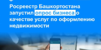 В Башкирии предпринимателям предложили пройти онлайн-опрос - Сетевое издание Республика Башкортостан