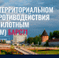 Министерство жилищного хозяйства и благоустройства информирует об отряде БАРС71 - Министерство жилищного хозяйства и благоустройства