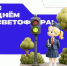 Международный день светофора - Городское поселение Октябрьское