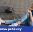 Как помочь ребёнку при сотрясении мозга - Городское поселение Октябрьское