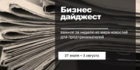 Дайджест новостей для бизнеса - МФЦ