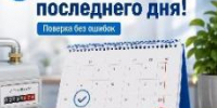 Пока счётчик на поверке — как рассчитывается плата за газ? - Администрация г. Ейска