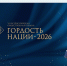 Стать гордостью нации могут жители Тверской области - Газета Вся Тверь