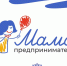 Волжанок приглашают к участию в программе «Мама – предприниматель» - Администрация г. Волжский