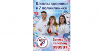 . - Городская поликлиника №7