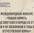 Студентов КемГУ приглашают к участию в Международном конкурсе «Общая память» - КГУ