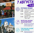 7 августа в Кинешме пройдет фестиваль молодежных культур «Волжский формат» - Известно.ру
