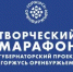 Муниципалитеты региона объединит творческий марафон - Гайский городской округ