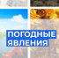 Неблагоприятные погодные явления. - Демянский район