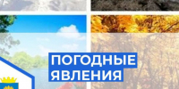 Неблагоприятные погодные явления. - Демянский район