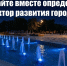 Глава крупного астраханского города поставил жителей перед непростым выбором - Punkt-a.info