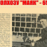 АРХИВНЫЕ ВЕСТИ: в ноябре 2026 года колхозу «МАЯК» - 65 лет. - Половинский муниципальный округ