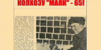 АРХИВНЫЕ ВЕСТИ: в ноябре 2026 года колхозу «МАЯК» - 65 лет. - Половинский муниципальный округ