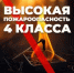 Прогнозируются  2, 3 и 4 классы пожароопасности (06.08.2026) - Администрация Туймазинского района