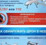 Действия при угрозе беспилотной или ракетной опасности - Чекмагушевский район