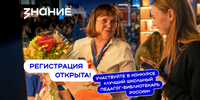 Российское общество «Знание» совместно с Минпросвещения России открыло прием заявок на Всероссийский конкурс профессионального мастерства «Лучший школьный педагог-библиотекарь России». Подать заявку можно до 30 сентября. Конкурс реализуется по поручению Президента России Владимира Путина и направлен на поддержку педагогов-библиотекарей, развивающих современные школьные библиотеки, популяризирующих чтение и реализующих просветительские проекты для детей и молодежи. - Агаповский район