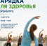 Жителей Оренбурга приглашают на акцию «Зарядка для здоровья» - ProOren.Ru