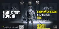 Казачий батальон БПС «Покров» объявляет набор на военную службу по контракту. Это не просто работа — это путь защитника, выбор сильных духом и телом - Администрация г. Бодайбо