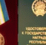 В Башкирии четыре семьи наградят медалью «Родительская доблесть» - Башинформ