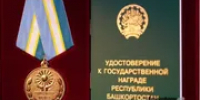 В Башкирии четыре семьи наградят медалью «Родительская доблесть» - Башинформ