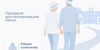 Зачем пожилым людям проходить диспансеризацию? - Куйбышевский район