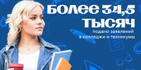 В колледжи и техникумы Томской области подано более 34,5 тысячи заявлений - Департамент образования