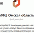 Записаться в МФЦ Омской области теперь можно через чат-бота!. - Любинский район