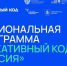 10 компаний Чувашии участвуют в национальной программе «Креативный код. Россия» - Министерство экономического развития и имущественных отношений