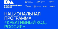 10 компаний Чувашии участвуют в национальной программе «Креативный код. Россия» - Министерство экономического развития и имущественных отношений
