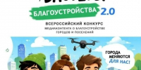 05.08.2026 | Всероссийский конкурс «Блогеры благоустройства» - Минконтроль Тверской области