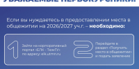 Уважаемые первокурсники, внимание - Ишимский педагогический институт