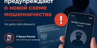 Оренбуржцев предупреждают о новой схеме мошенничества - Правительство Оренбургской области