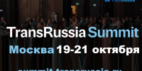 Саммит транспортно-логистической отрасли TransRussia Summit - Комитет по развитию малого, среднего бизнеса и потребительского рынка