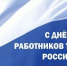 Поздравление главы округа с Днем работника торговли - Туркменский район