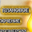 Отключение электроэнергии на 06.08.2026 - Купинский район