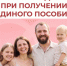 Единое пособие: в каких случаях нужно уведомлять Соцфонд об изменении данных - Купинский район