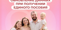 Единое пособие: в каких случаях нужно уведомлять Соцфонд об изменении данных - Купинский район