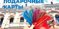 ПОДАРОЧНЫЕ КАРТЫ ОТ МУЗЕЯ ИМ. ФЕЛИЦЫНА - Министерство культуры