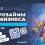 8 программ льготного финансирования - Министерство экономического развития