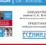 Межрегиональная акция «Есенин2026» - Центральная библиотечная система Ростова-на-Дону