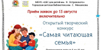007 - ЦБС для детей им. Н. Островского