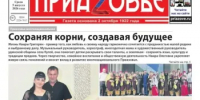 Материалы очередного номера газеты «Приазовье» - Азовский район