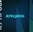 Аренда помещений в бизнес инкубаторах и технопарках: стартовали аукционы - Министерство экономического развития и промышленности
