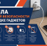 МЧС Москвы: Правила пожарной безопасности при зарядке современных гаджетов - Район Арбат