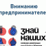 Стартовал новый сезон всероссийского конкурса «Знай наших»: поддержка для растущих брендов России - Министерство юстиции и региональной безопасности