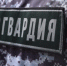 В Красноярске сотрудники Росгвардии задержали грабителя по ориентировке - Росгвардия