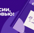 Акция «Из России, с любовью!» объединит участников Международного фестиваля молодежи - Министерство культуры